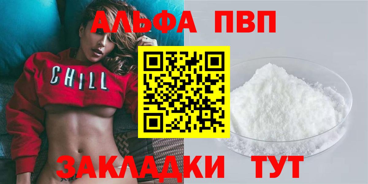 Alpha PVP VHQ Похвистнево