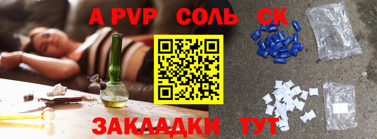 A-PVP  Alfa_PVP Соль  APVP Crystall  Похвистнево  Вход с VPN  A PVP кристаллы 