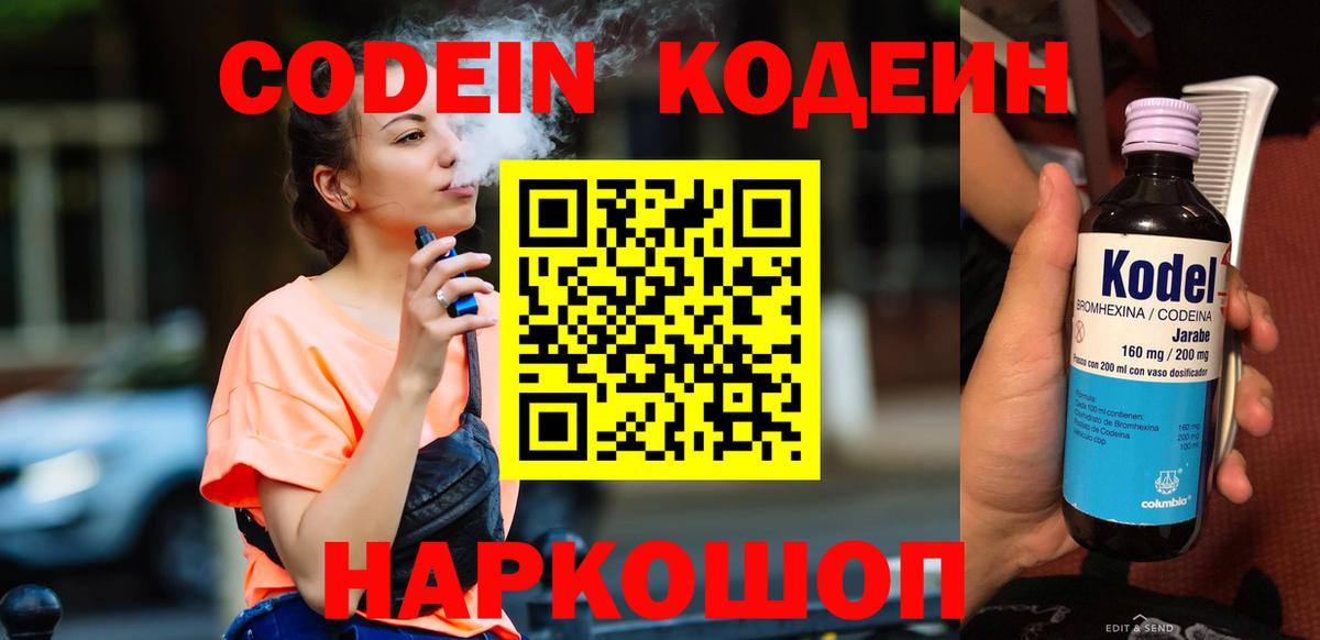 Кодеиновый сироп Lean напиток Lean (лин)  Кодеиновый сироп Lean Purple Drank  Похвистнево  Вход с VPN 