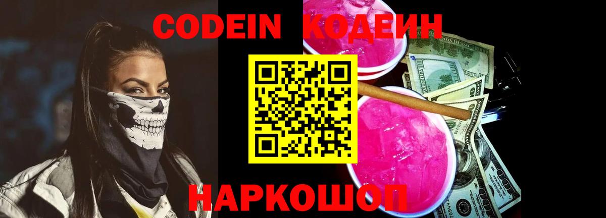 Кодеиновый сироп Lean напиток Lean (лин) Похвистнево