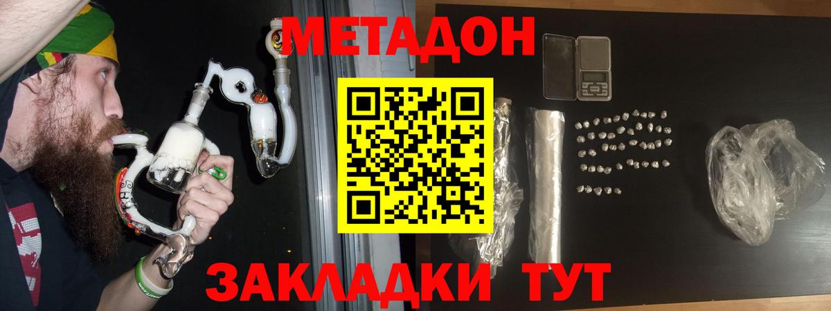 Метадон кристалл  МЕТАДОН кристалл  Похвистнево  Вход с VPN 