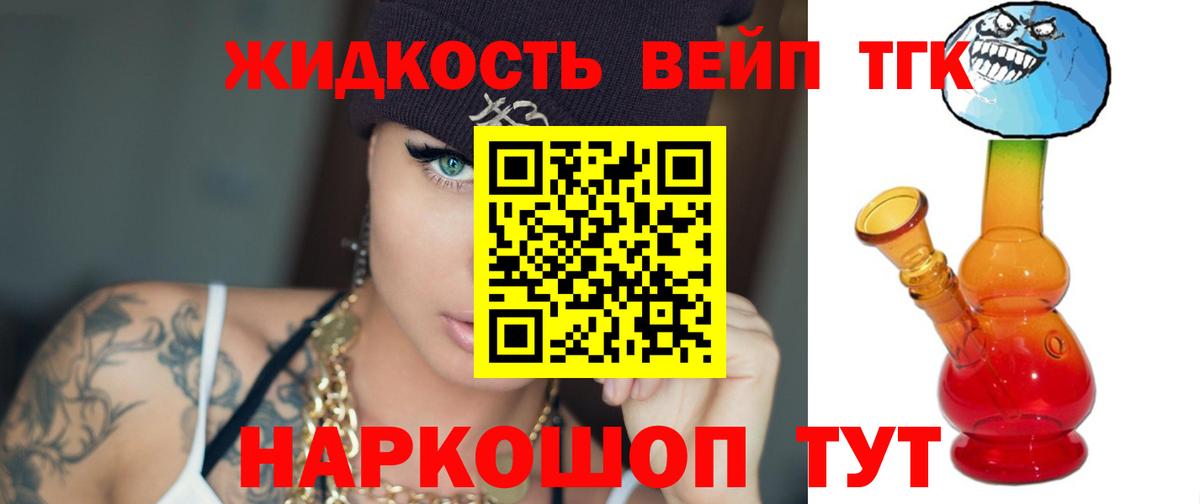 Дистиллят ТГК вейп Похвистнево